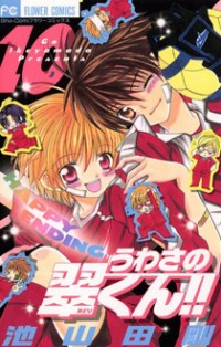 Uwasa No Midori-kun!!