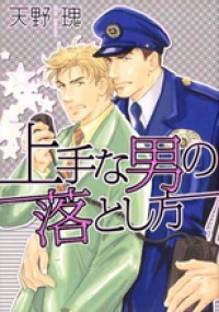 Uwate Na Otoko No Otoshikata