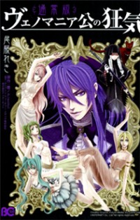 Venomania Kou No Kyouki