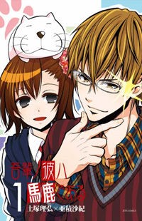 Wagahai No Kare Wa Baka De Aru