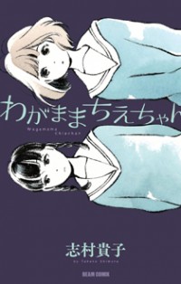 Wagamama Chie-chan