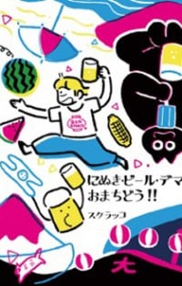 Wait Up For Ninuki Beer's Catering!