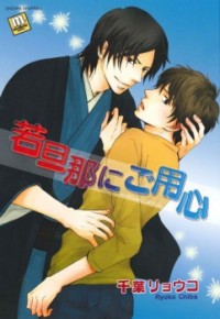 Wakadanna Ni Goyoujin