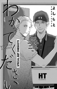Wakatte Kudasai