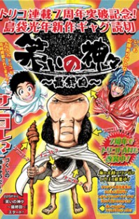 Warai No Kamigami