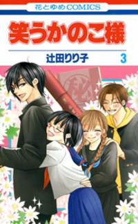 Warau Kanoko-sama