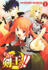 Ware Wa Ken-ou!!