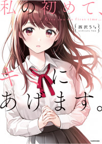 Watashi no Hajimete, Kimi ni Agemasu
