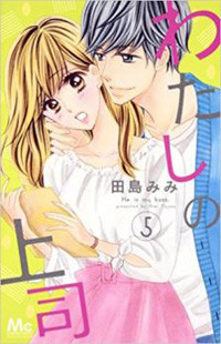 Watashi No Joushi