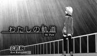 Watashi No Kidou