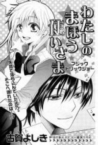 Watashi No Mahoutsukai-sama