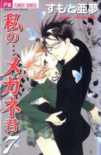 Watashi No... Megane-kun