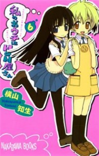 Watashi No Ouchi Wa Honya-san