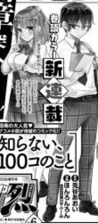 Watashi no shiranai, senpai no 100-ko no koto