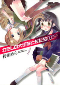 Watashi No Taisetsu Na Tomodachi
