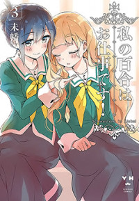 Watashi No Yuri Wa Oshigotodesu!
