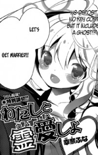 Watashi To Ren'ai Shiyo!