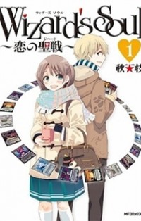 Wizard's Soul - Koi No Seisen