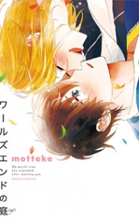 World's End No Niwa