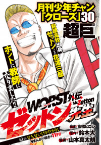 Worst Gaiden Zetton-sensei