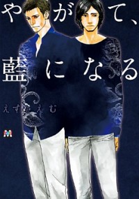 Yagate, Ao Ni Naru