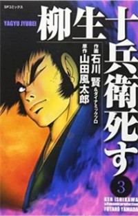 Yagyuujuubee Shisu