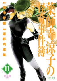 Yakushiji Ryouko No Kaiki Jikenbo