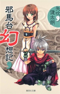 Yamato Gensouki