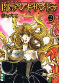 Yami No Alexandra