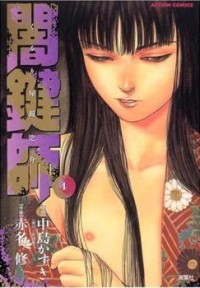Yamikagishi