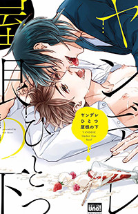 Yandere Hitotsu Yane No Shita