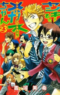 Yanki-kun To Megane-chan