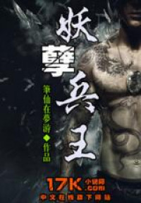 YaoNie Bing Wang (Novel) thumbnail