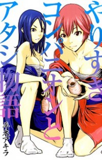 Yarisugi Companion To Atashi Monogatari