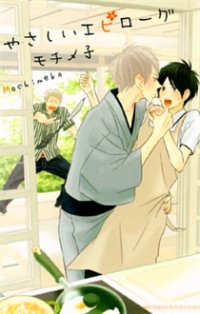 Yasashii Epilogue