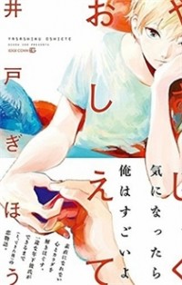 Yasashiku Oshiete