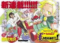 Yellow Dragon Ga Arawareta!