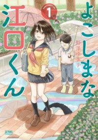 Yokoshima Na Eguchi-kun