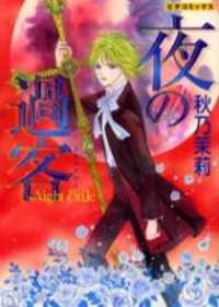 Yoru No Kakaku