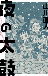 Yoru No Taiko