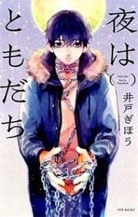 Yoru Wa Tomodachi