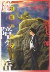 Youkai Hunter - Hieda Monogatari - Mashougatake