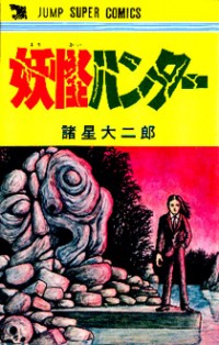 Youkai Hunter