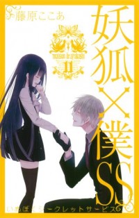 Youko X Boku Ss