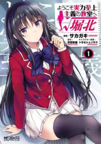 Youkoso Jitsuryoku Shijou Shugi No Kyoushitsu E Horkita