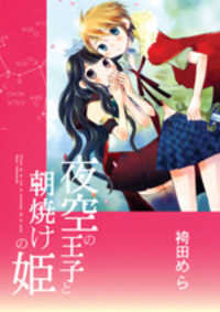 Yozora No Ouji To Asayake No Hime
