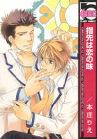 Yubisaki Wa Koi No Aji