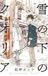 Yuki No Shita No Qualia