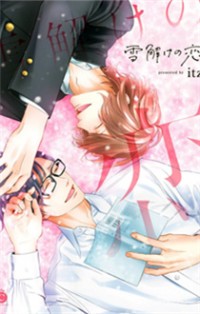 Yukidoke No Koi