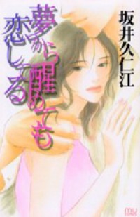 Yume Kara Samete Mo Koi Shiteru